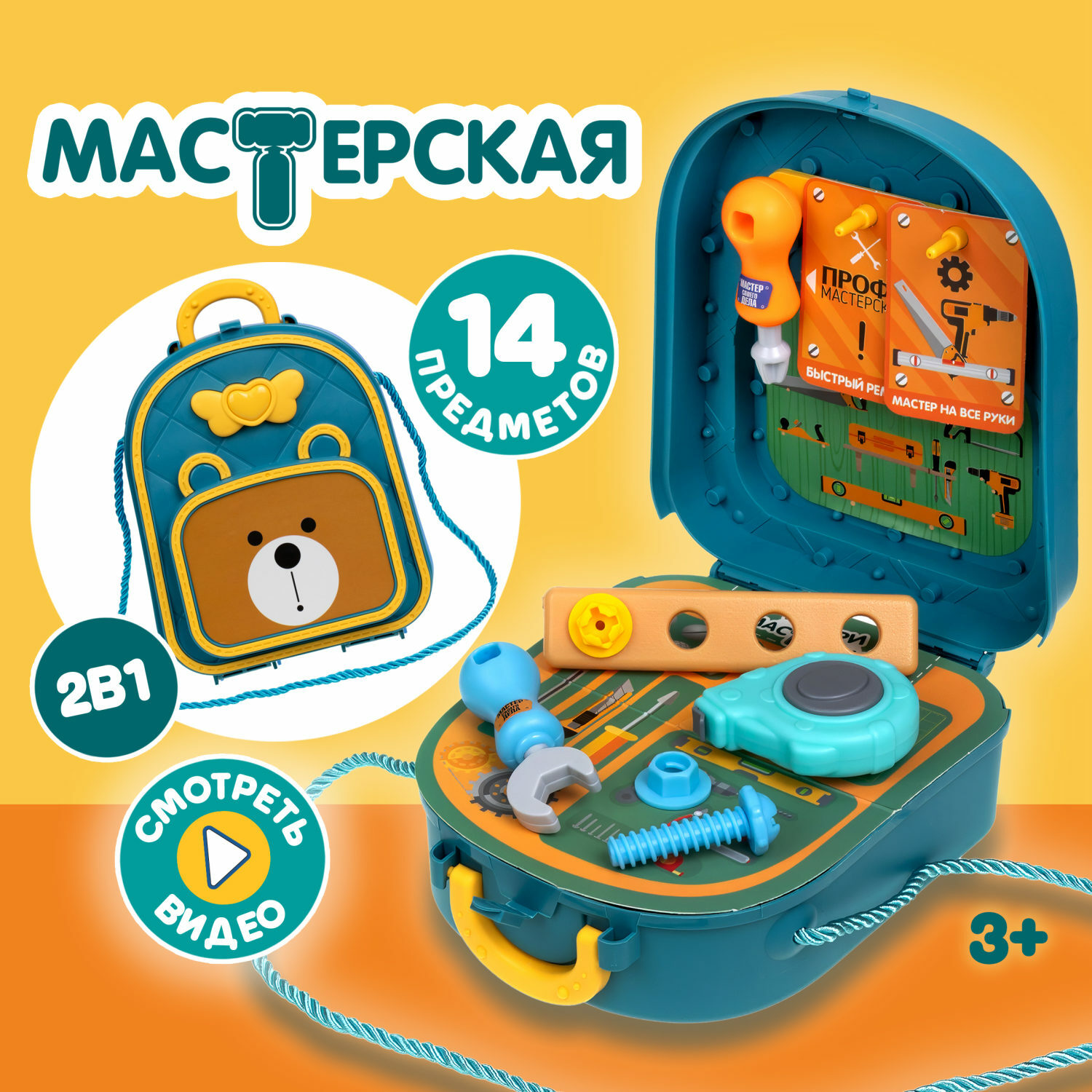 Игровой набор 1TOY Профи инструменты в рюкзачке 14 предметов