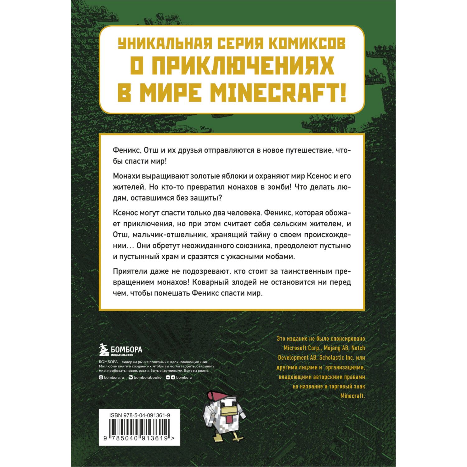 Книга Эксмо Месть зомби монахов Книга 2 - фото 8