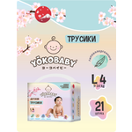 Трусики YokoBaby 21 шт. 4 9-14 кг