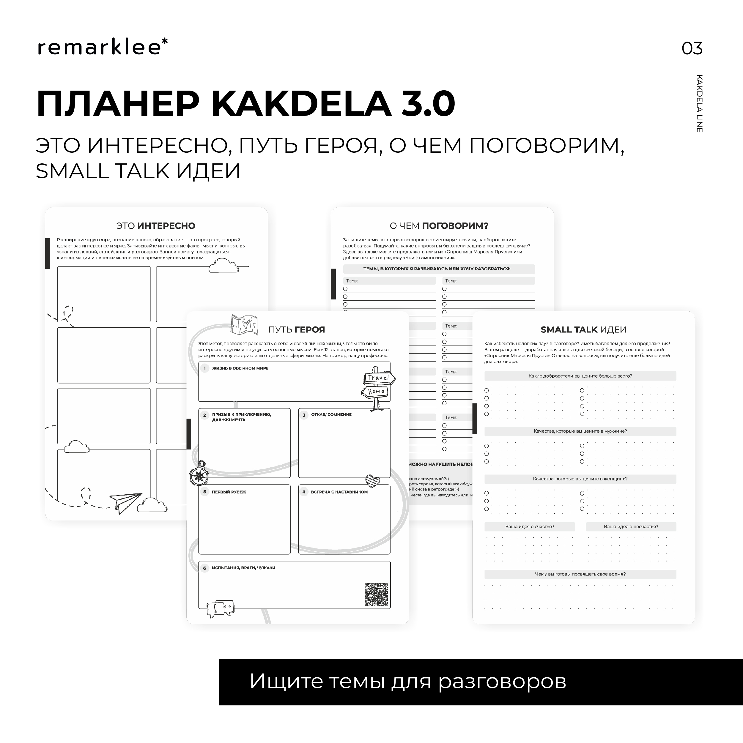 Планер Love yourself Remarklee KAKDELA 3.0 А5 - фото 5