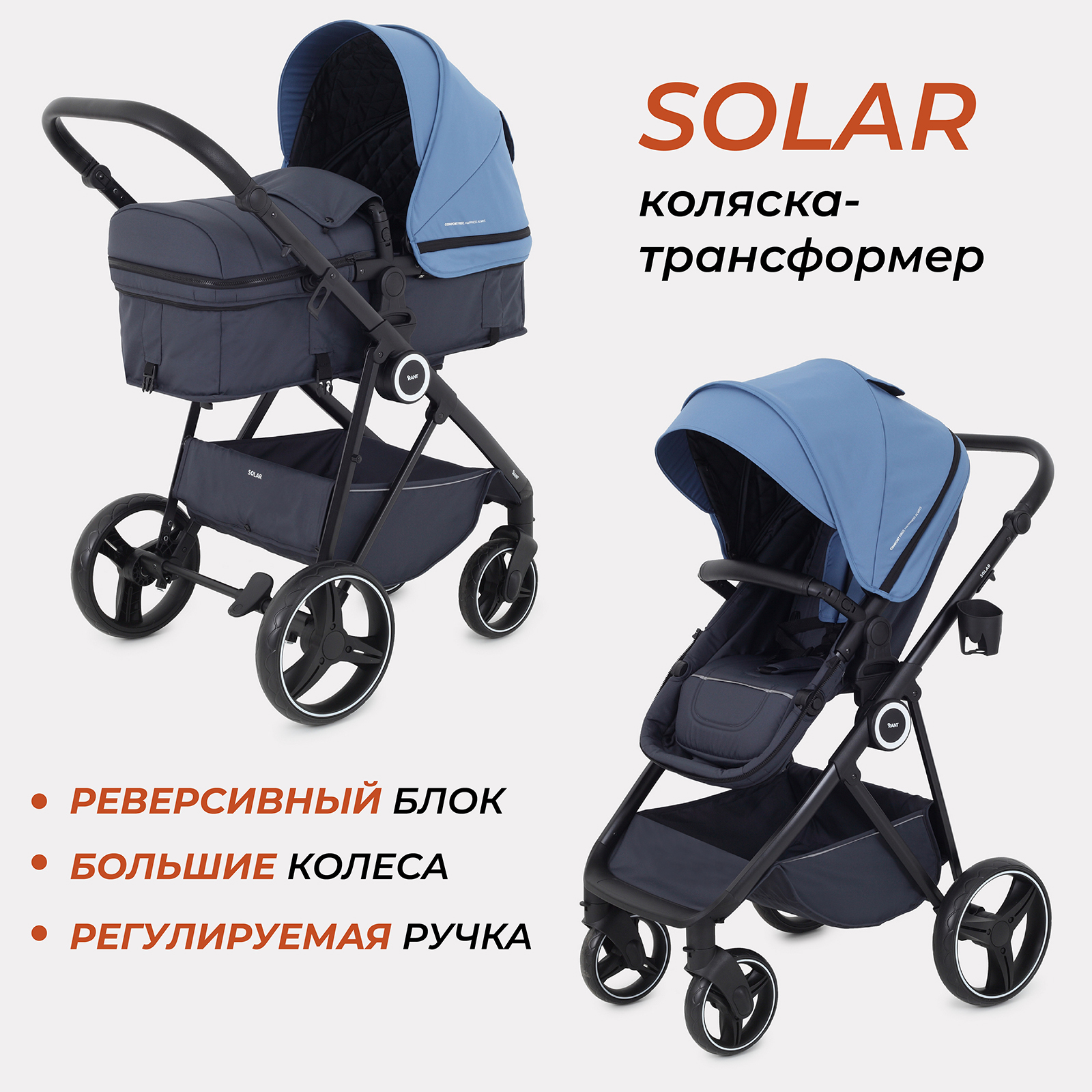 Коляска всесезонная 2в1 Rant Solar RA158 Blue - фото 1