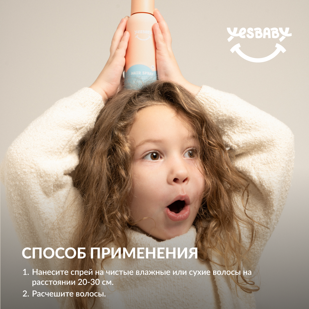 Спрей для волос детский YESBABY для легкого расчесывания - фото 5