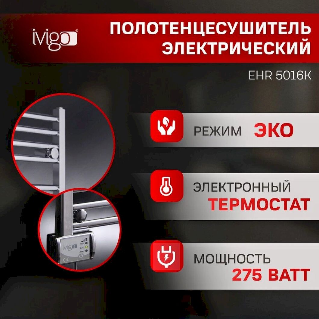 Полотенцесушитель iVigo EHR 5016K 275Вт Хром изогнутый лесенка - фото 5