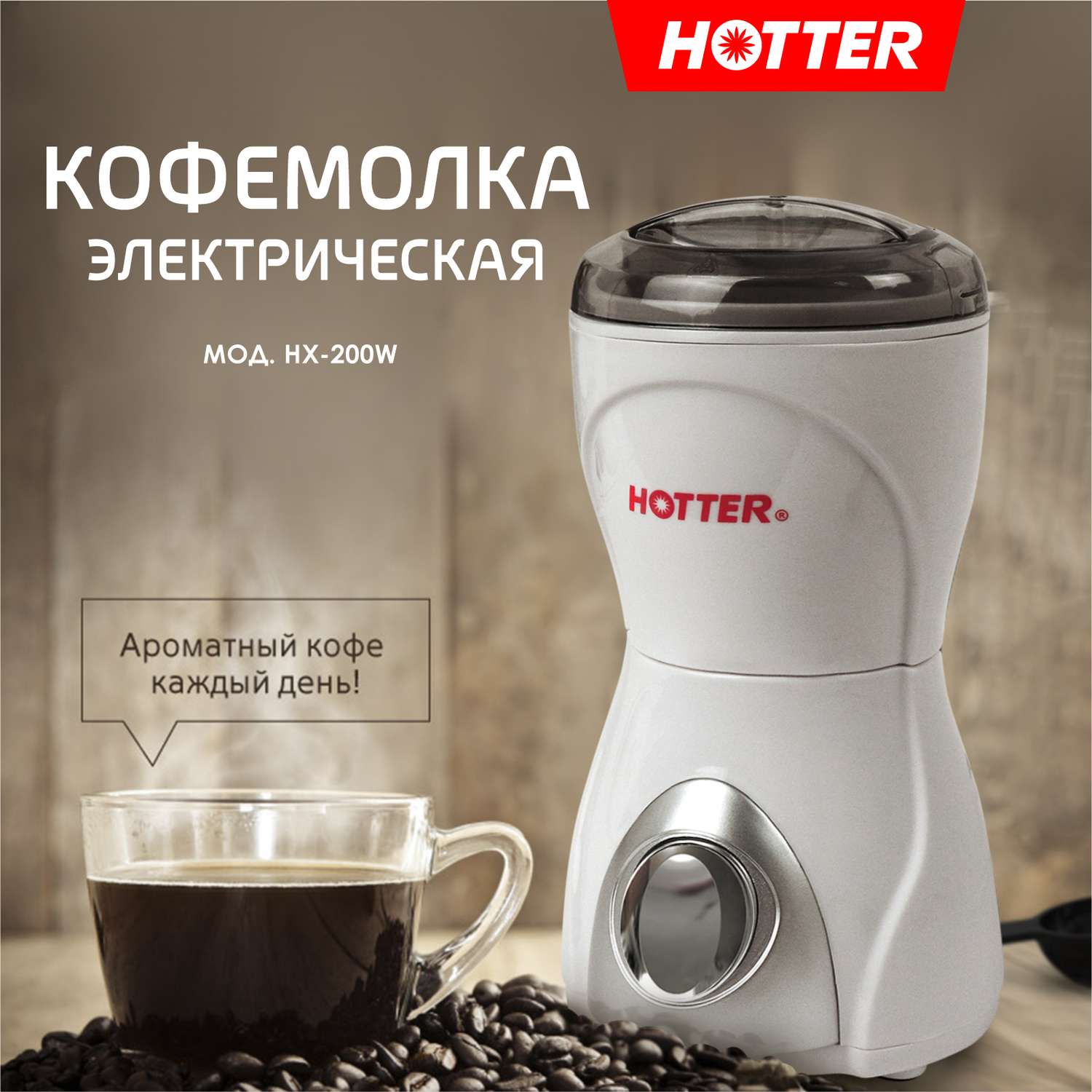 Кофемолка HOTTER белая электрическая 400 - фото 6