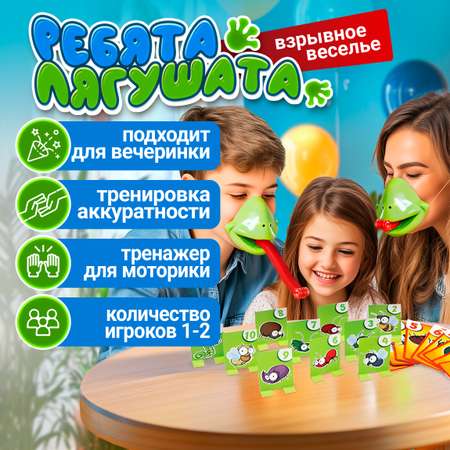 Настольная игра 1TOY Ребята Лягушата