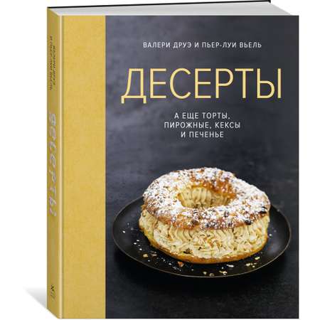 Книга КОЛИБРИ Десерты а еще торты пирожные кексы и печенье хюгге-формат