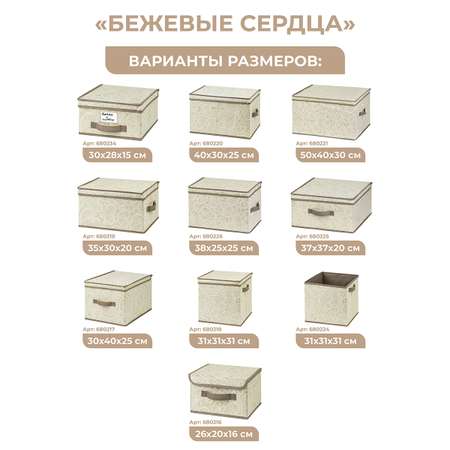 Короб-кофр El Casa складной для хранения 50х40х30 см Бежевые сердца с 2 ручками. с прозрачным окном