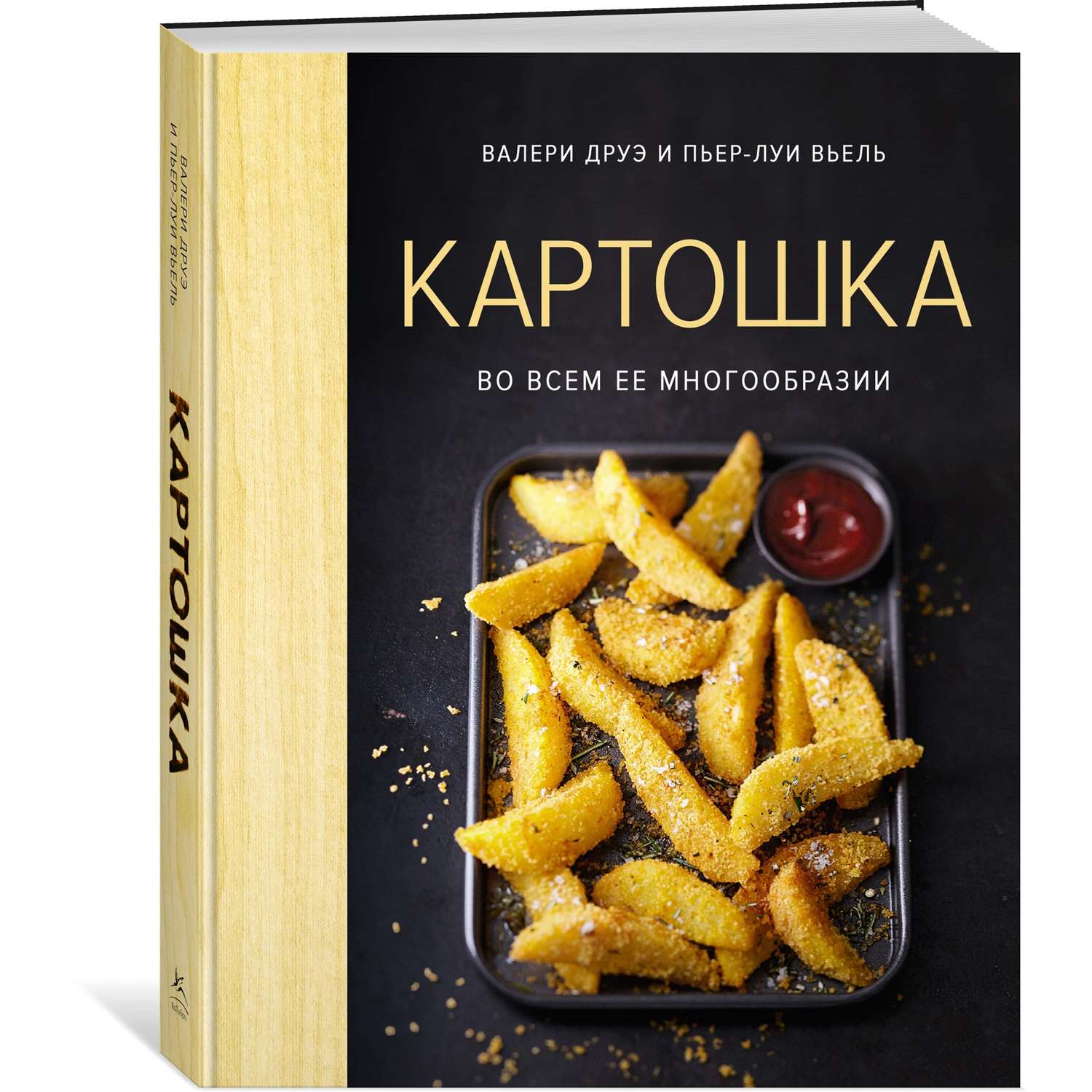 Книга КОЛИБРИ Картошка во всем ее многообразии хюгге-формат - фото 13