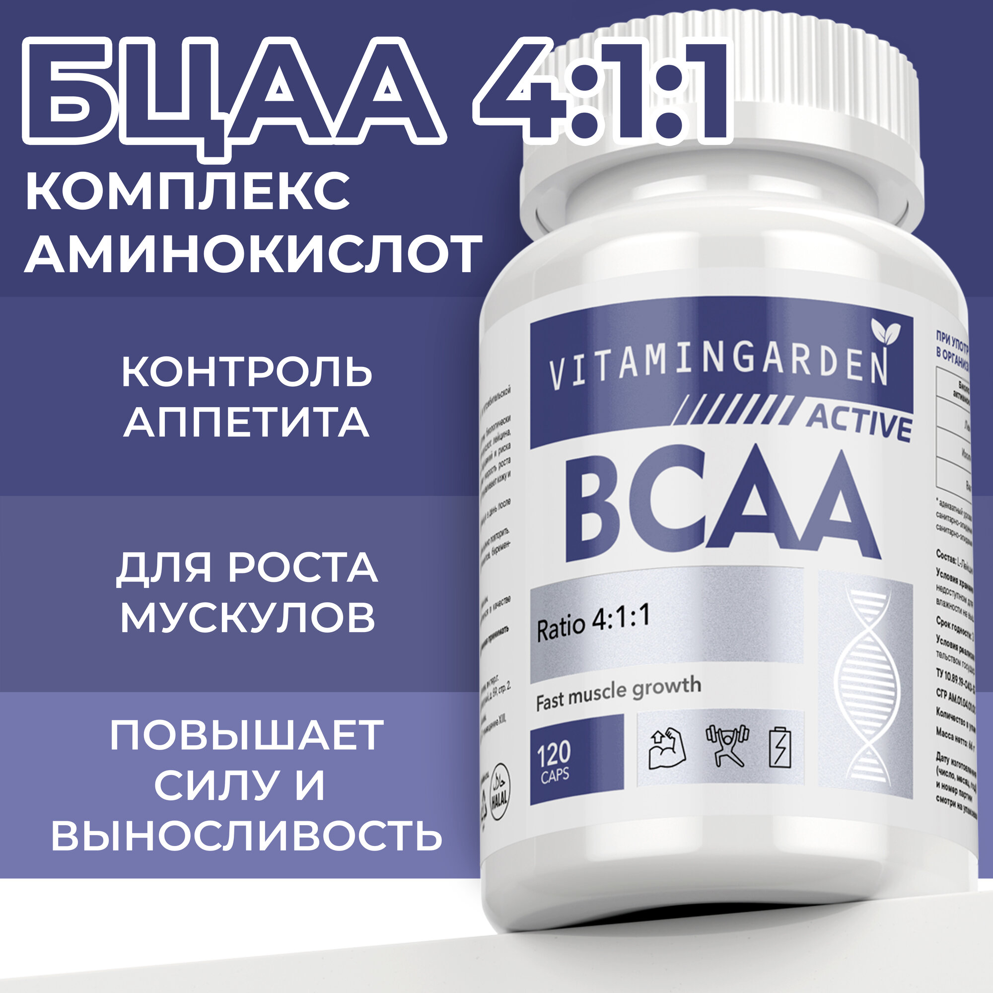 Аминокислота BCAA VITAMIN GARDEN 4:1:1 - фото 1