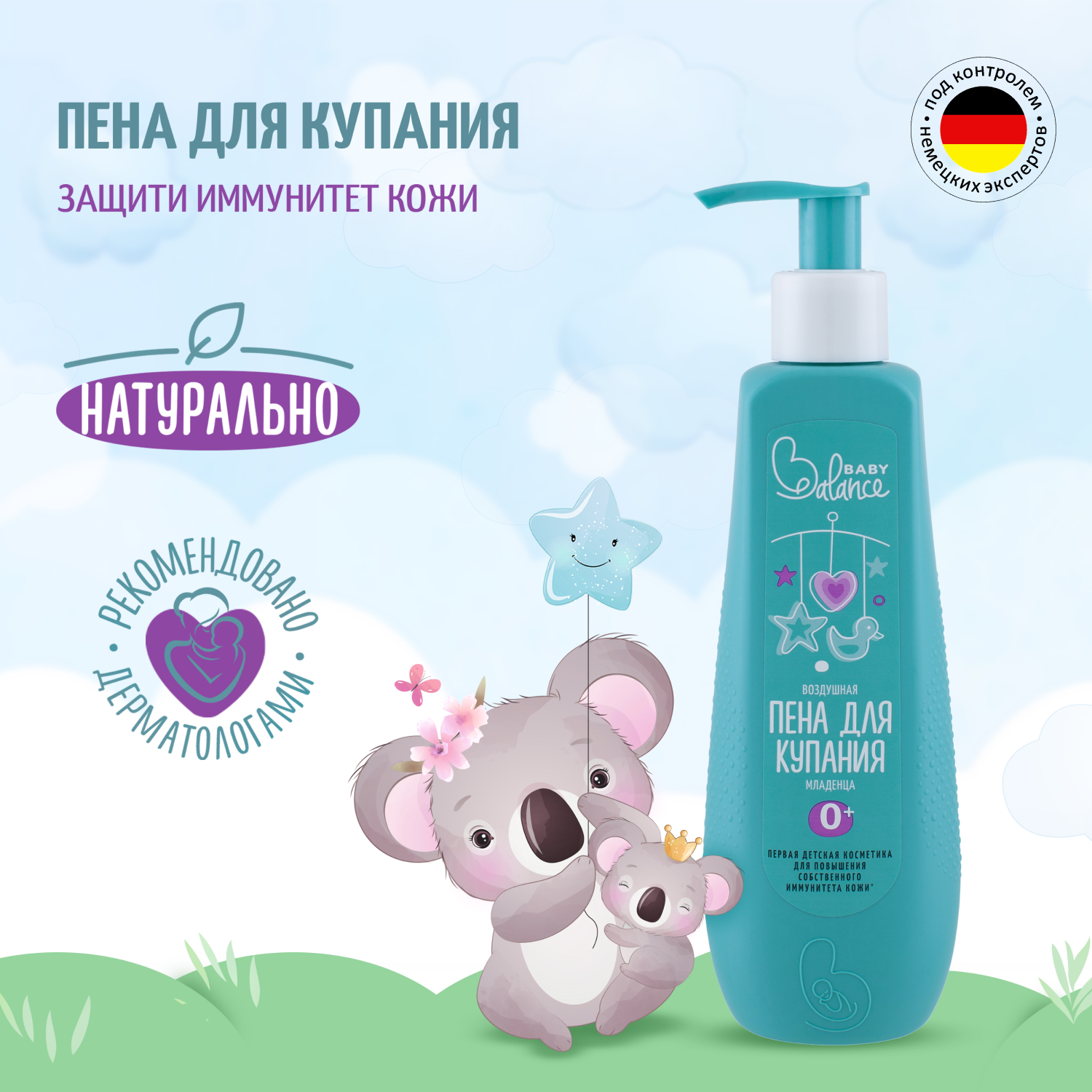 Пена для купания младенца Baby Balance воздушная 250мл с 0месяцев - фото 2