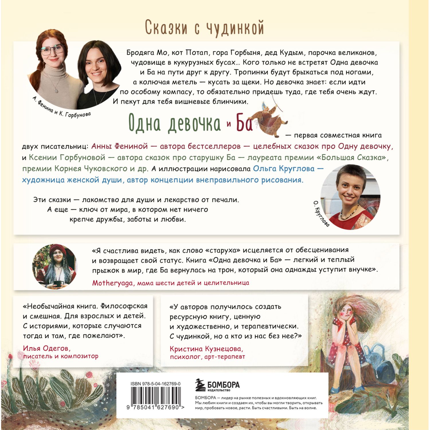 Книга Эксмо Одна девочка и Ба Сказки с чудинкой - фото 10