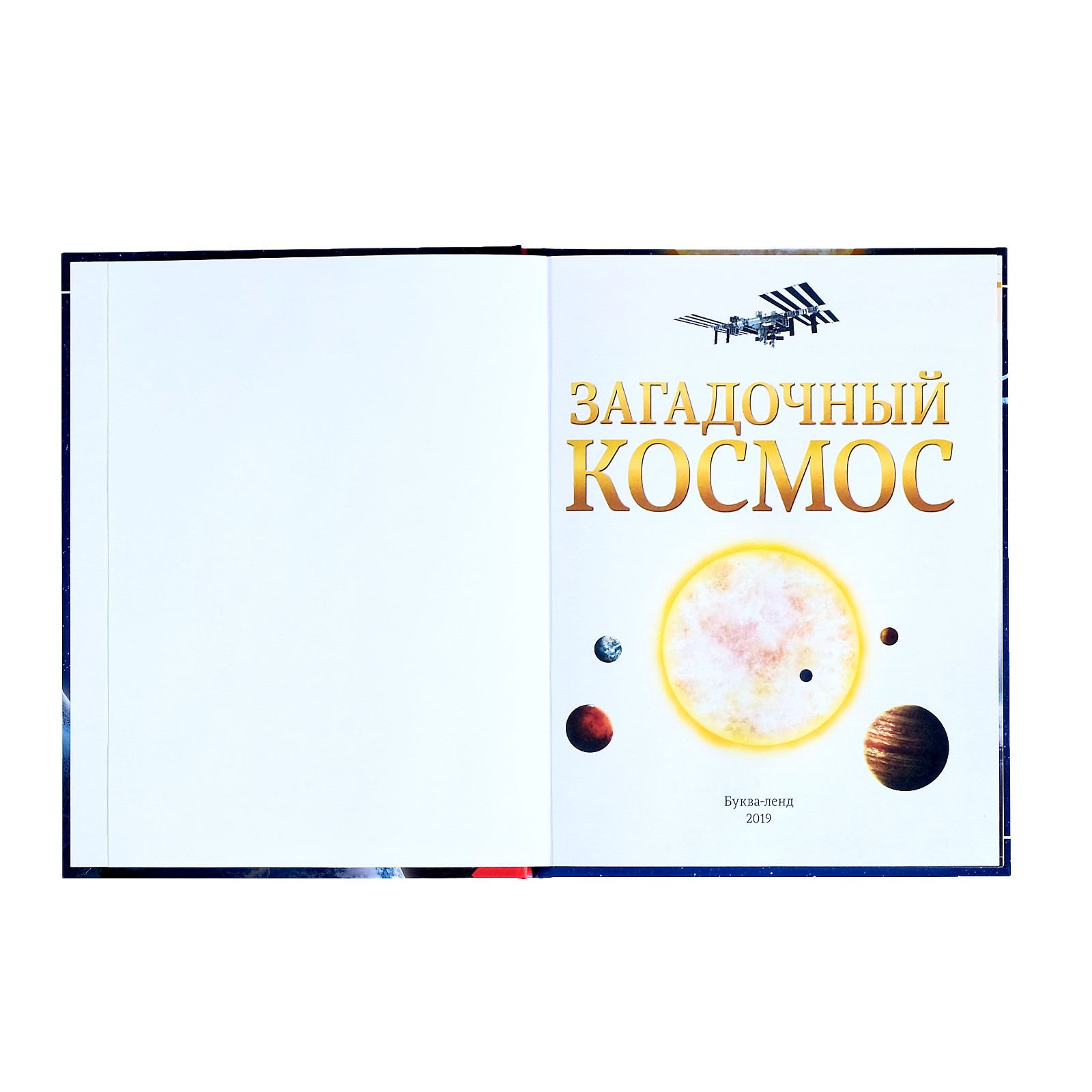 Детская энциклопедия Буква-ленд Загадочный космос - фото 2
