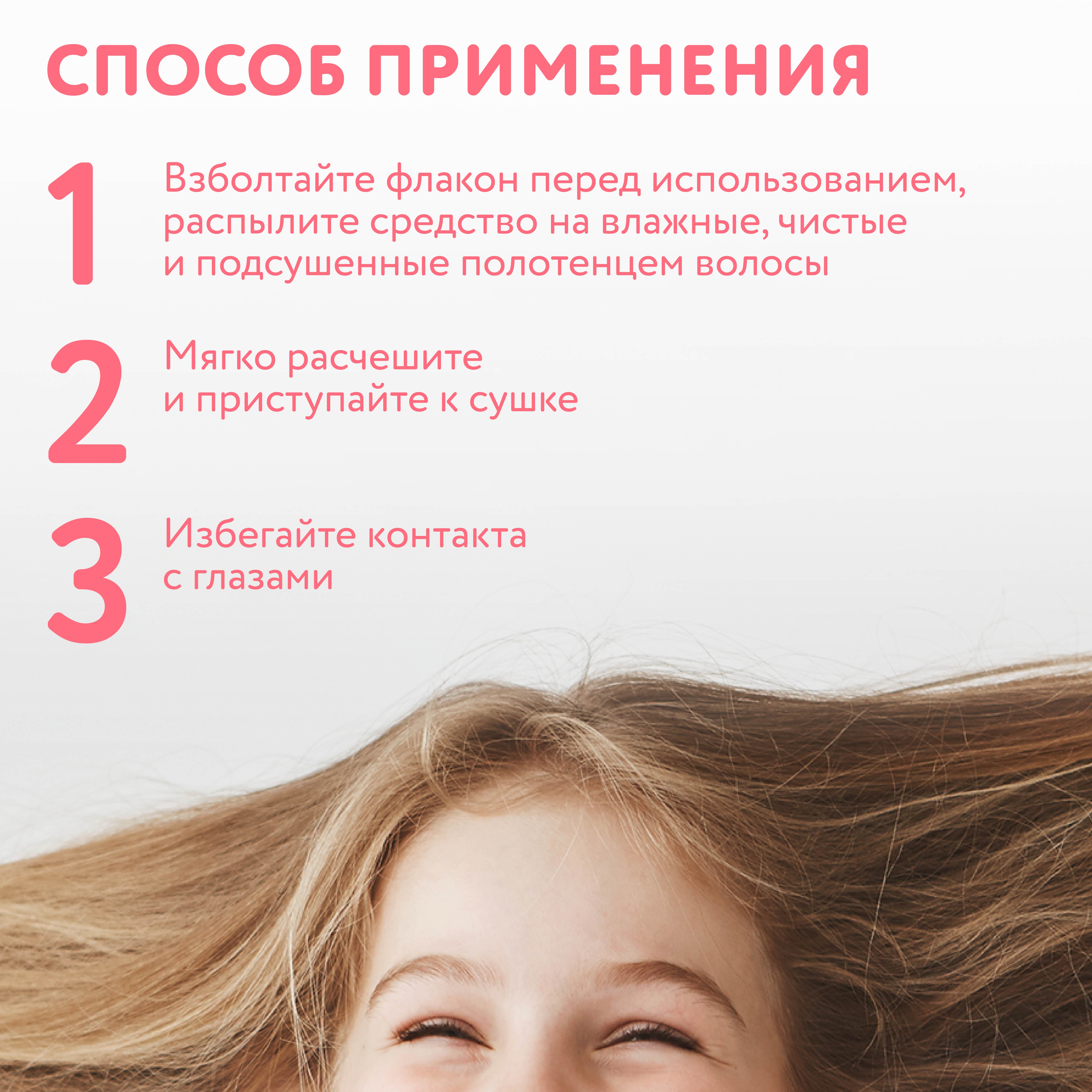 Спрей Constant Delight для облегчения расчесывания волос for Kids 150 мл - фото 6