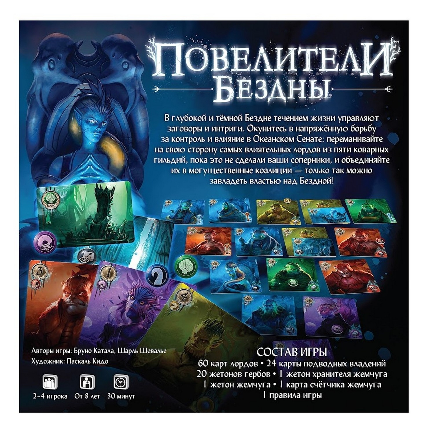 Игра настольная Hobby World Повелители Бездны 915179 - фото 3