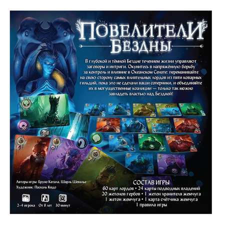 Игра настольная Hobby World Повелители Бездны 915179