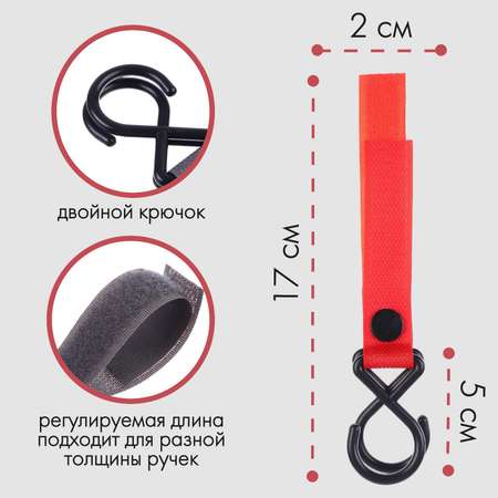 Крючок Sima-Land пластиковый для коляски на липучке цвет красный