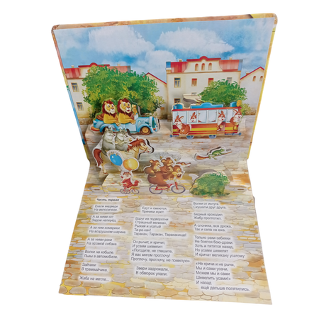 Книжка-панорама Мозайка Тараканище