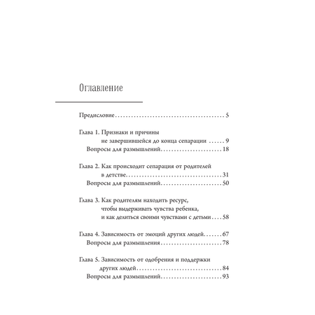 Книга АСТ Сепарация: как перестать зависеть от других людей