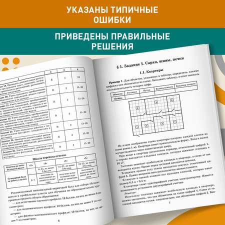 Книга ТД Феникс Математика : Разбор заданий для подготовки к ОГЭ : 7-9 класс