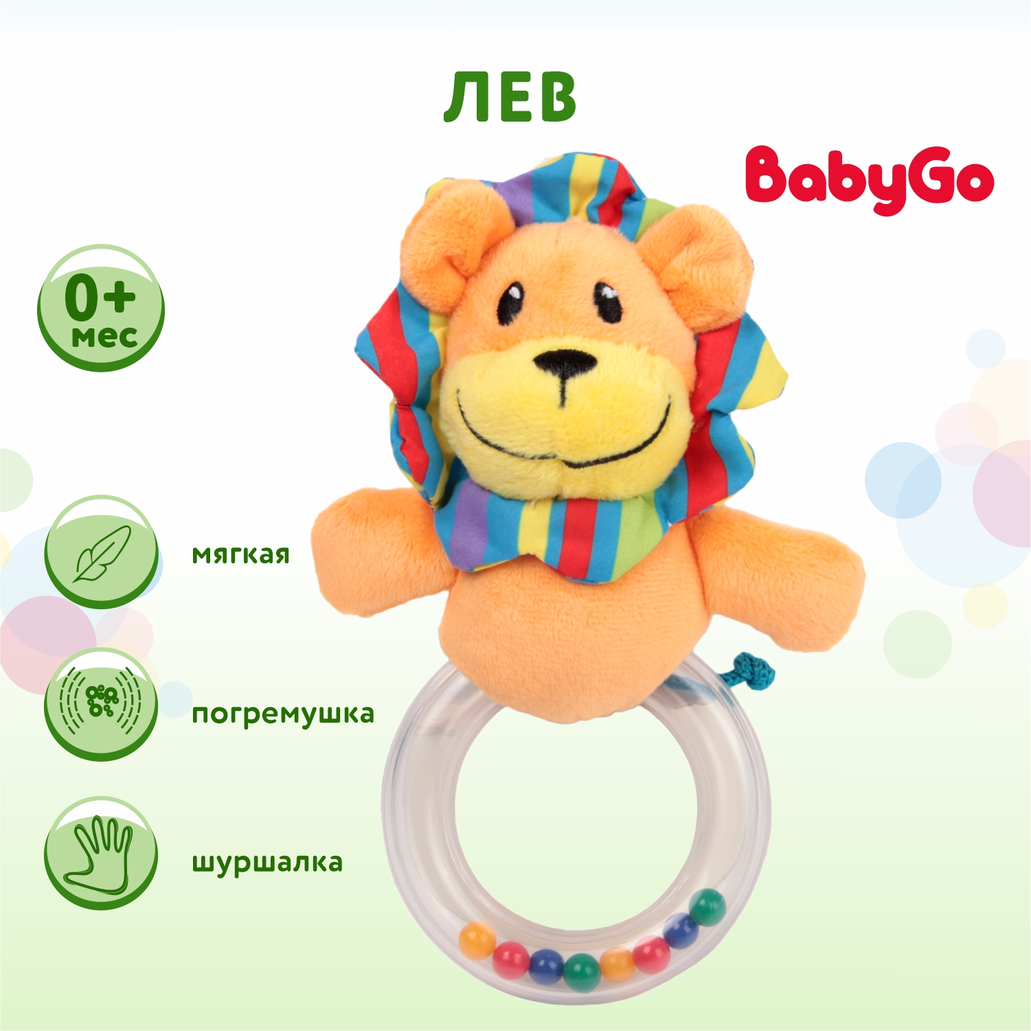 Игрушка BabyGo Лев купить по цене 279 ₽ в интернет-магазине Детский мир