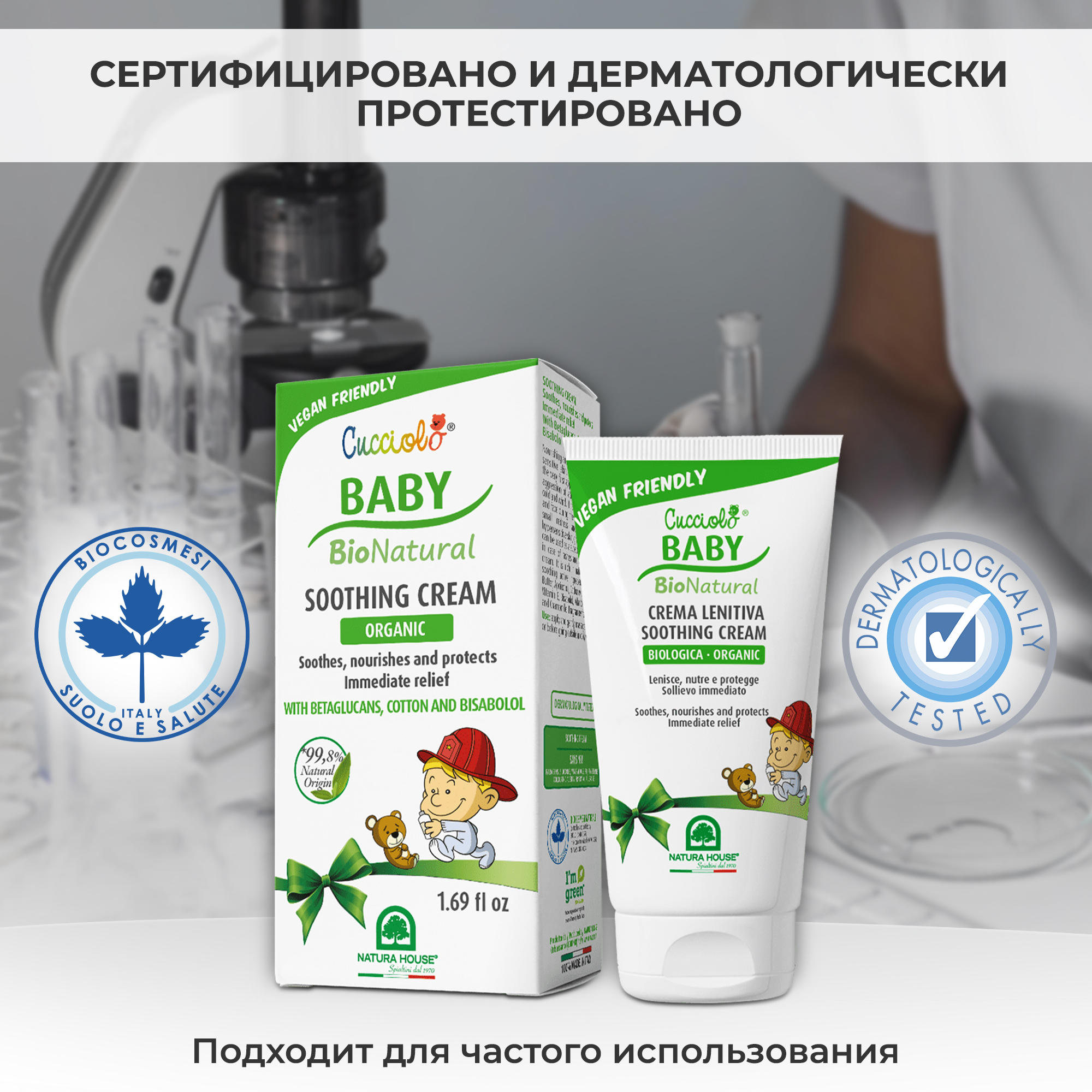 Крем Natura House Cucciolo Baby Bio Natural смягчающий от непогоды 50 мл - фото 4