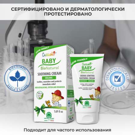 Крем Natura House Cucciolo Baby Bio Natural смягчающий от непогоды 50 мл