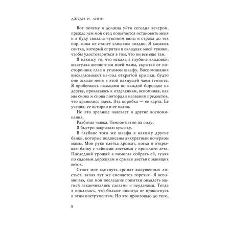 Книга ЭКСМО-ПРЕСС Книга чая Магия пропитанная ядом 1