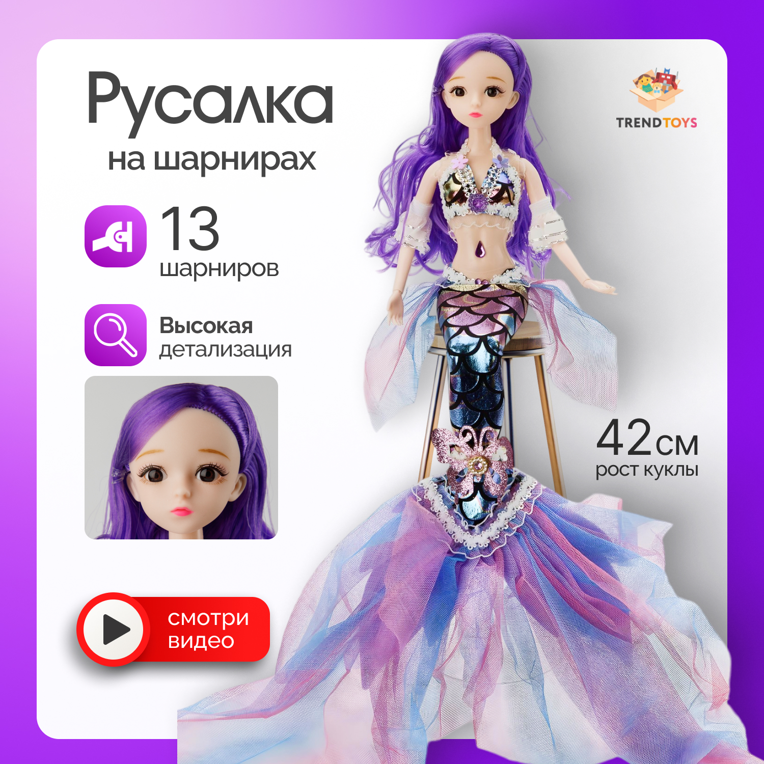 Кукла русалочка TrendToys шарнирная кукла русалка с хвостом ZTN010 - фото 1