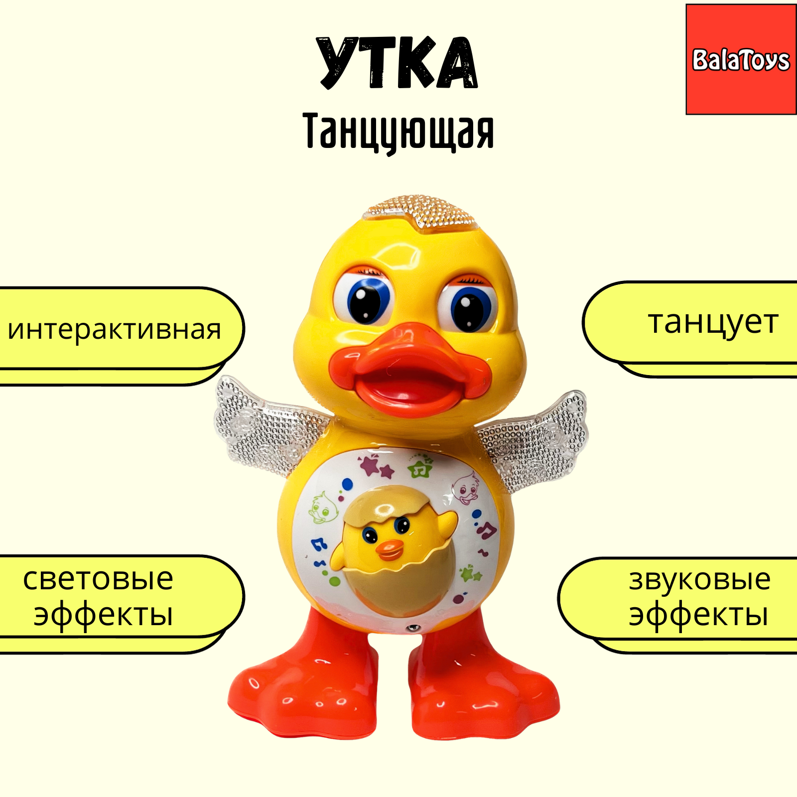 Утка танцующая BalaToys интерактивная музыкальная игрушка