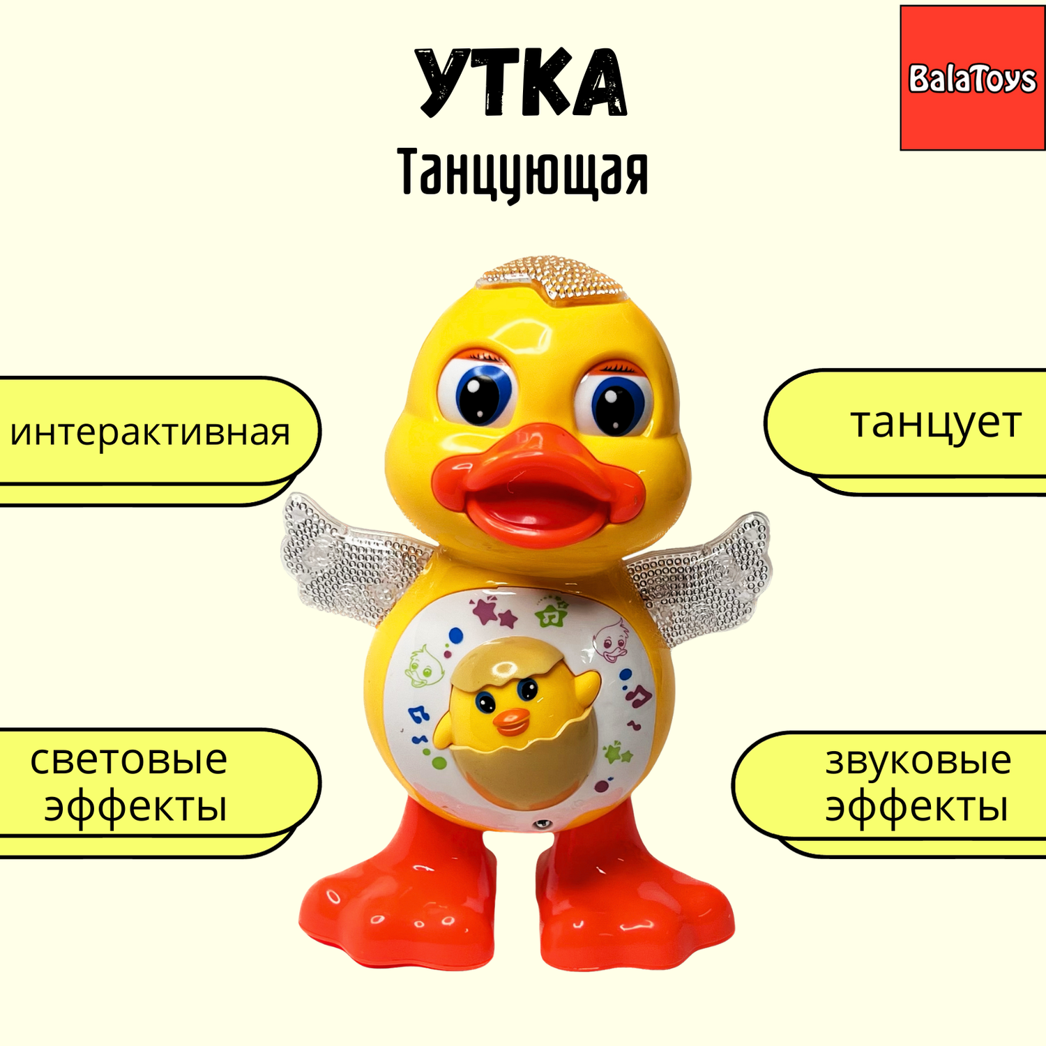 Утка танцующая BalaToys интерактивная музыкальная игрушка - фото 1