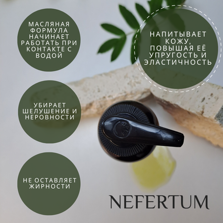 Гидрофильное масло nefertum для душа с ароматом White Tea and Neroli