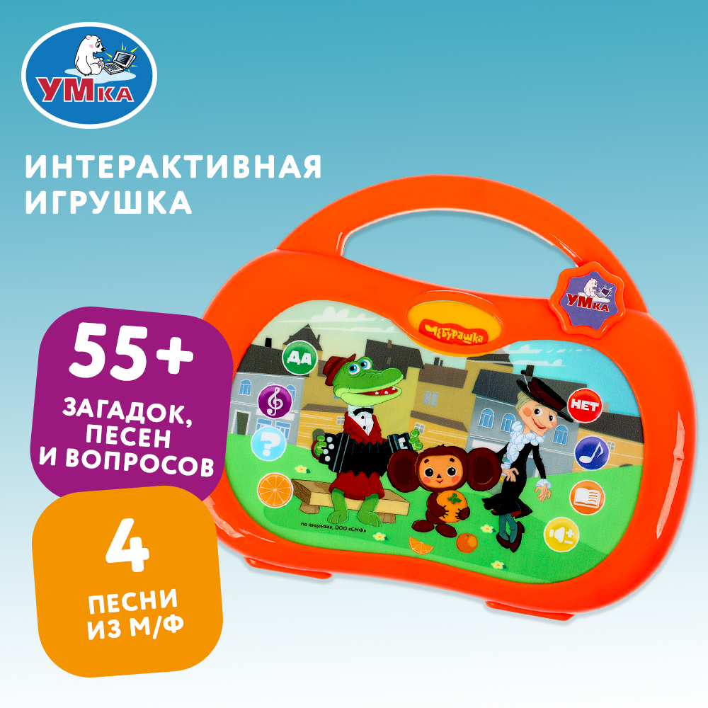 Игрушка Умка Союзмультфильм Мультиплеер 380333 - фото 1