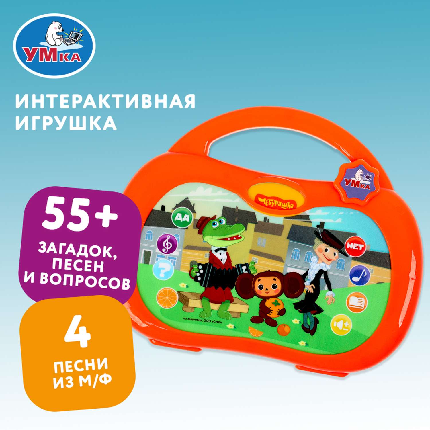 Игрушка Умка Союзмультфильм Мультиплеер 380333 - фото 1