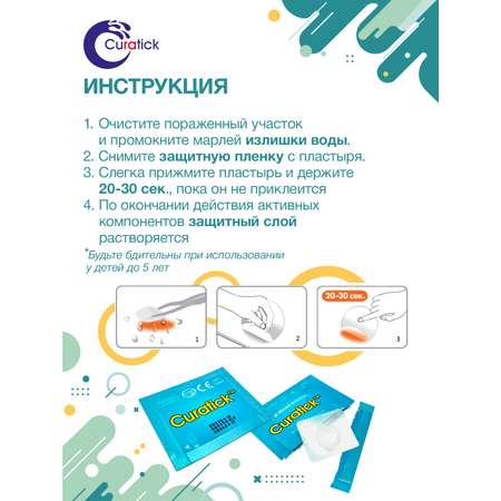 Пластырь Curatick заживляющий для полости рта 2 шт в упаковке