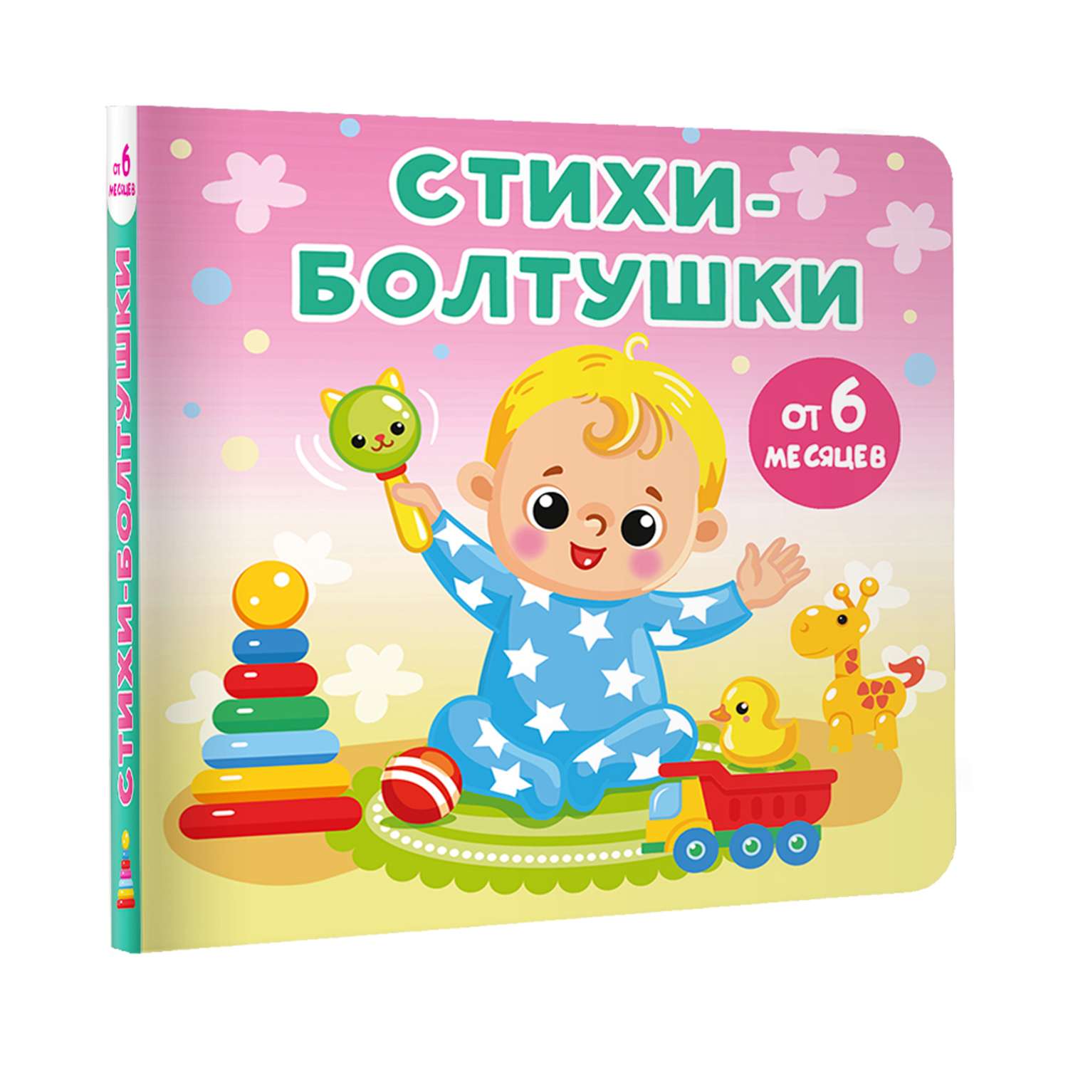 Книга Стихи болтушки - фото 10