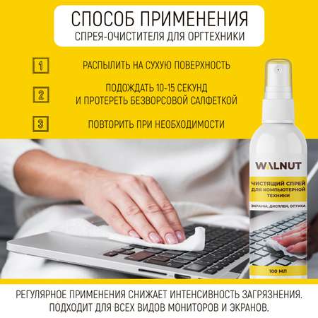 Спрей для мониторов WALNUT WLN0532