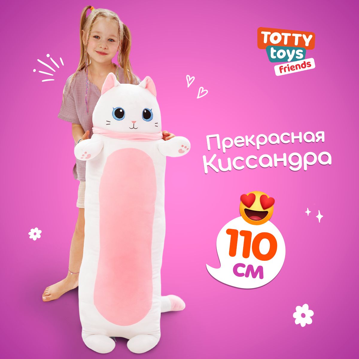 Мягкая игрушка подушка TOTTY TOYS длинный Кот батон Киссандра белый 110 см - фото 1