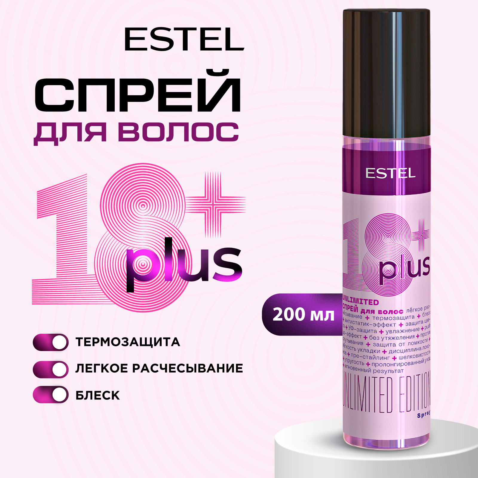 Увлажняющий спрей ESTEL 18+ PLUS термозащита для волос лёгкое расчёсывание 200 мл - фото 2