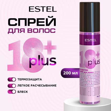 Увлажняющий спрей ESTEL 18+ PLUS термозащита для волос лёгкое расчёсывание 200 мл