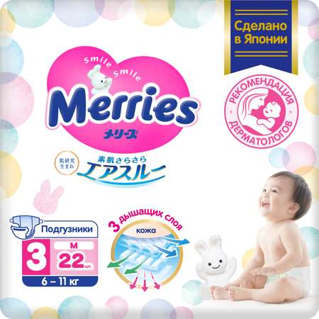 Подгузники Merries 22 шт. M