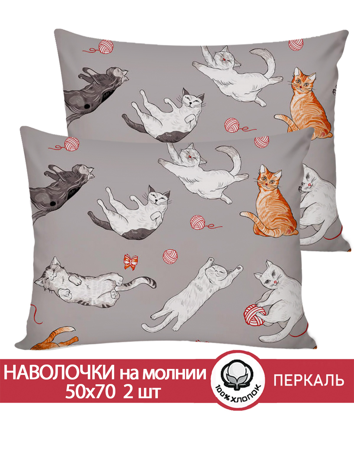 Комплект наволочек Сказка. Kitties 50х70 см 2 шт на молнии - фото 1