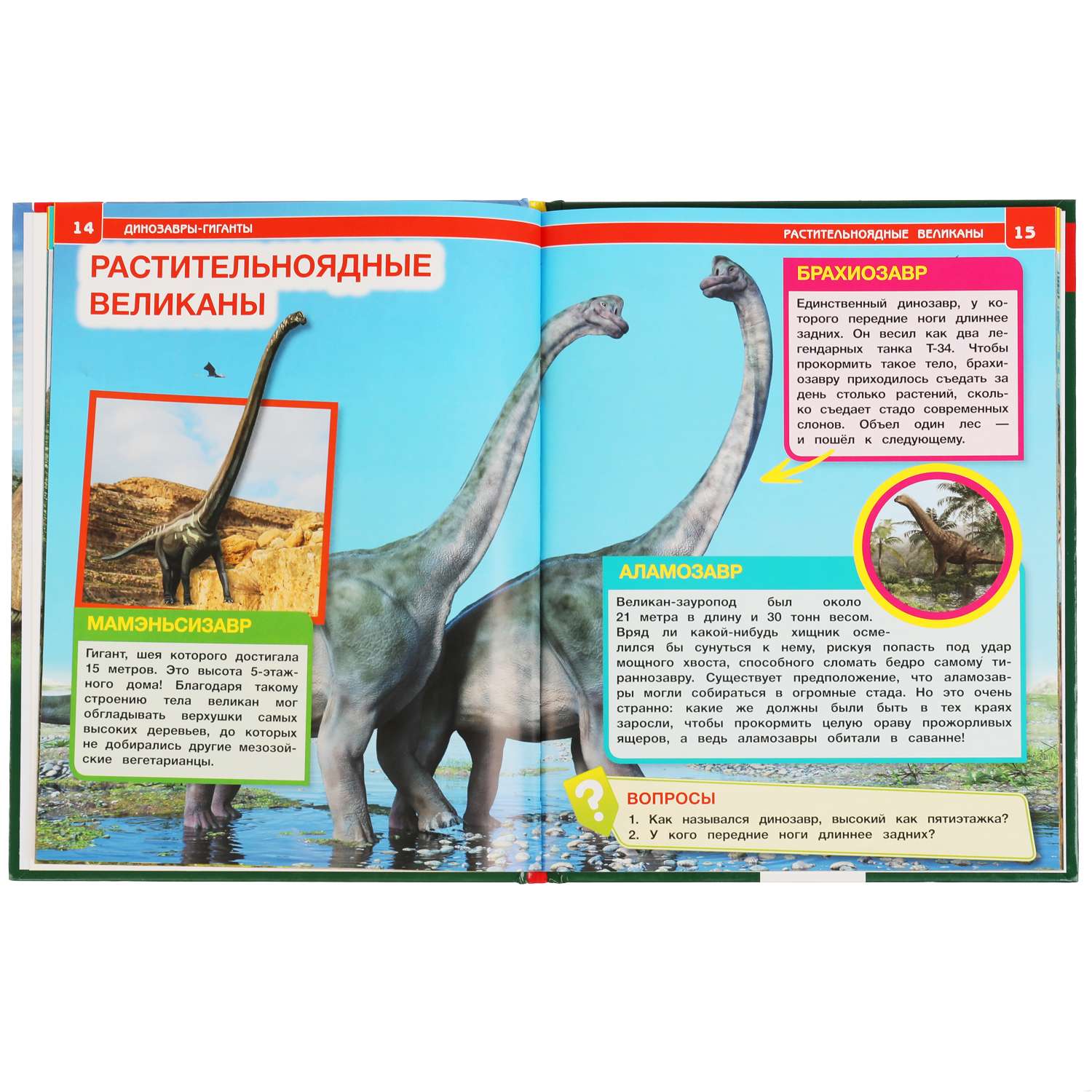 Энциклопедия УМка Динозавры-гиганты А4 с развивающими заданиями - фото 5