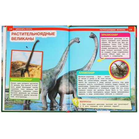 Энциклопедия УМка Динозавры-гиганты А4 с развивающими заданиями