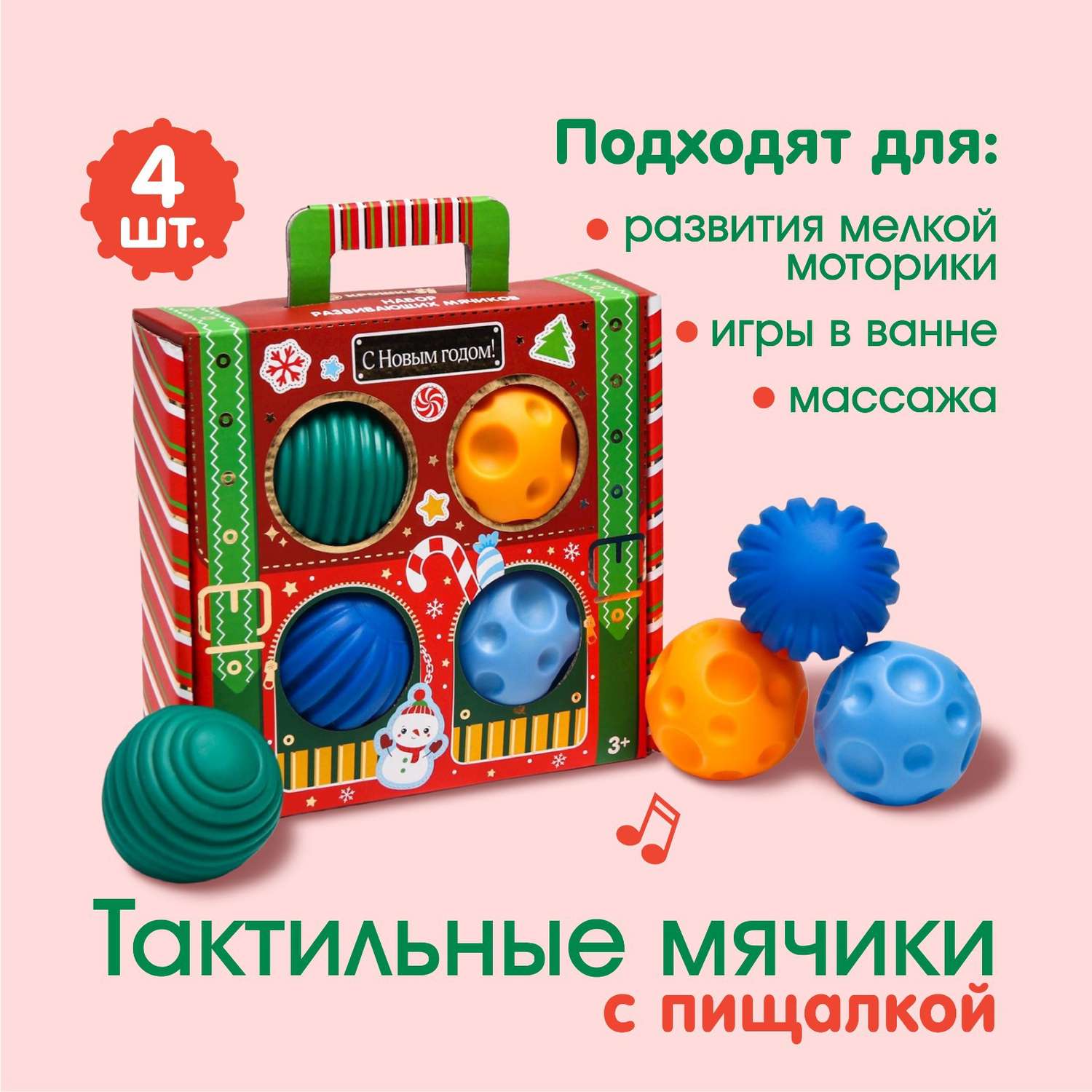 Подарочный набор Крошка Я развивающих тактильных мячиков «Волшебный чемоданчик» 4 шт. - фото 14