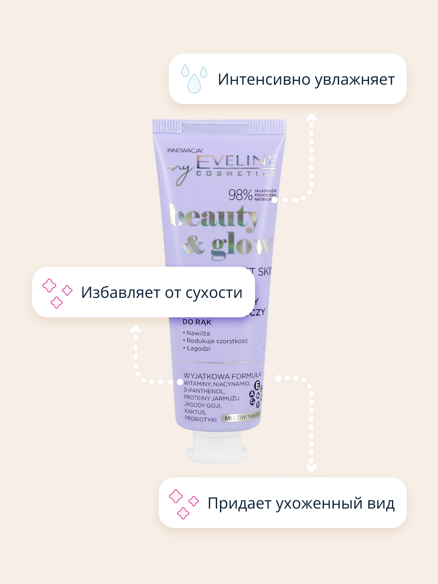 Крем для рук EVELINE Beauty glow регенерирующий 50 мл - фото 3