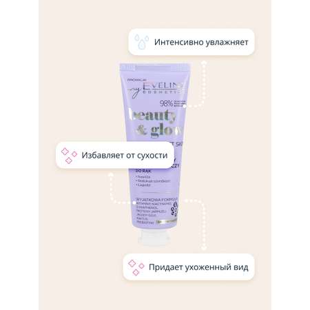 Крем для рук EVELINE Beauty glow регенерирующий 50 мл