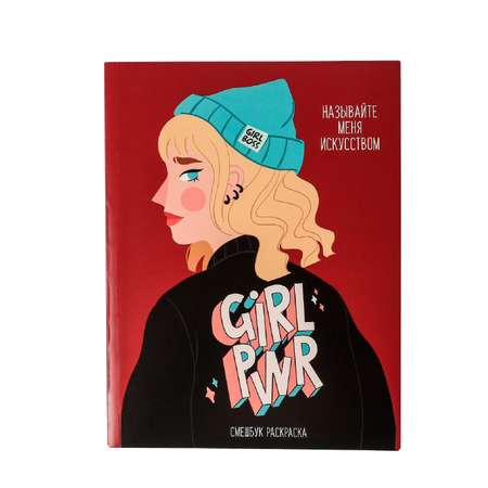 Смешбук ArtFox с раскраской А5 80 листов Girl PWR