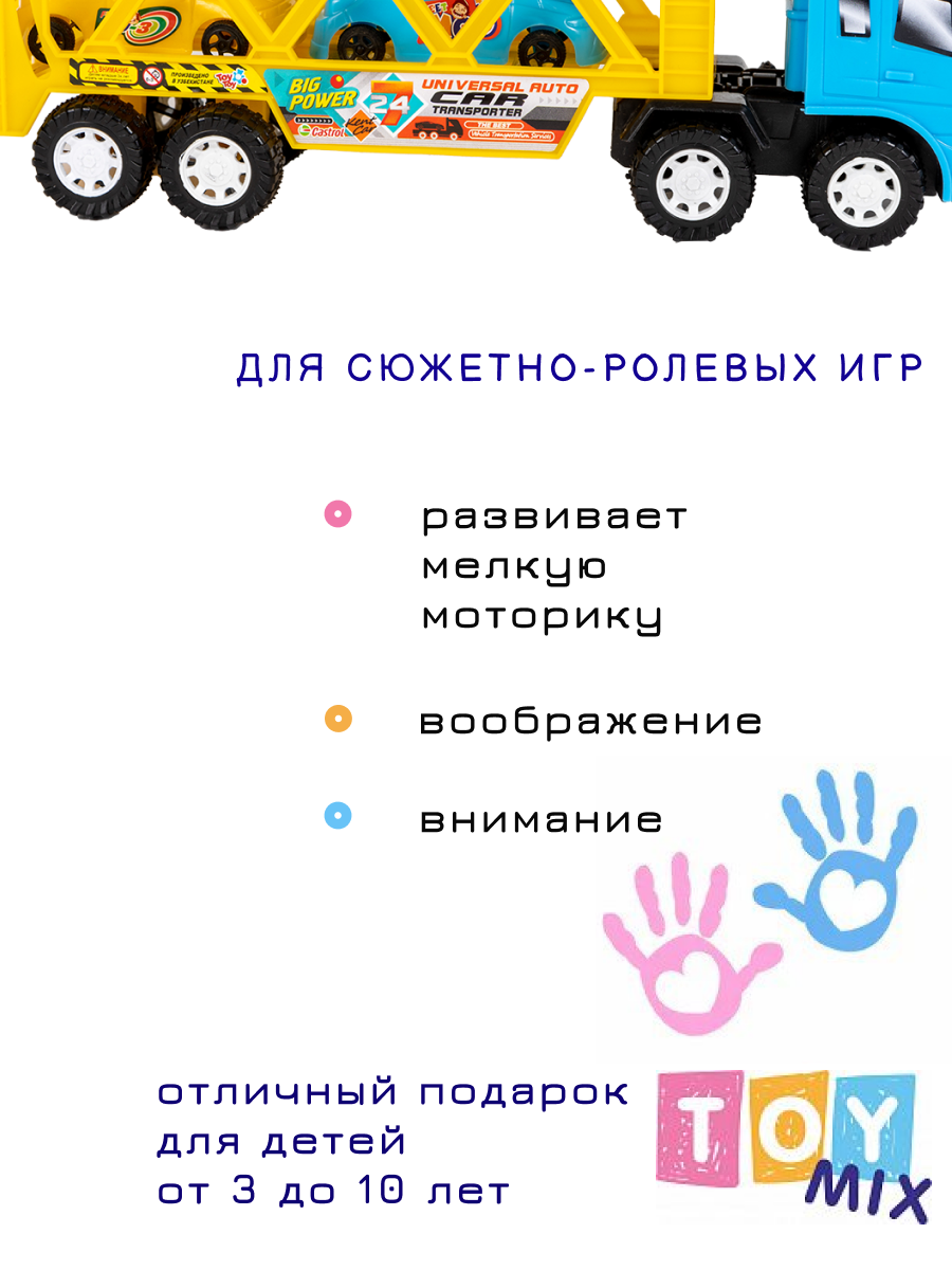 Автовоз TOY MIX без механизмов BTG-052 - фото 9