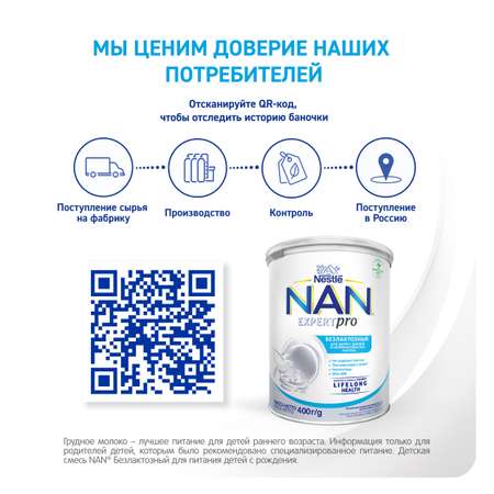 Смесь NAN безлактозная 400г с 0 до 12месяцев