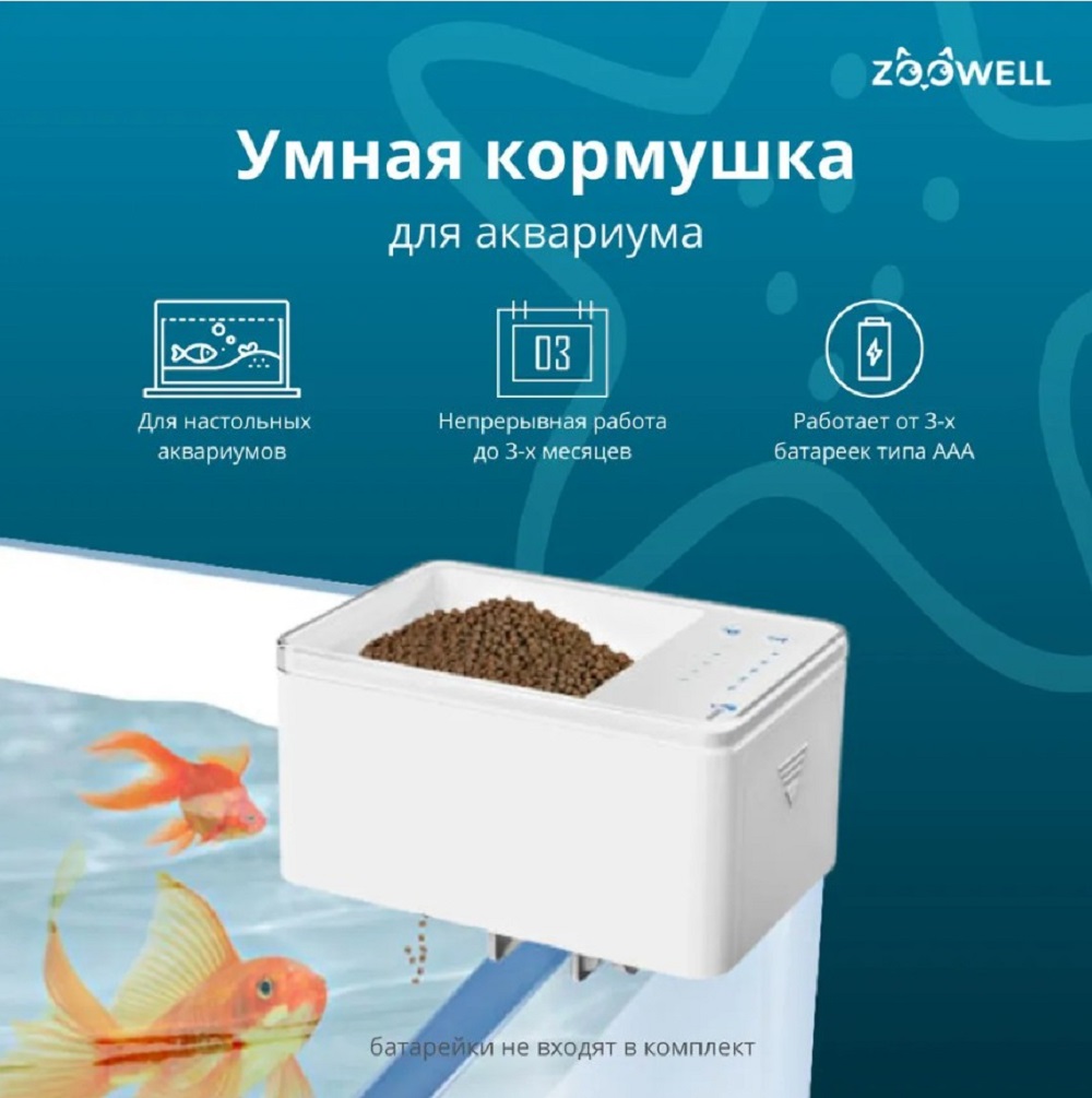 Кормушка ZDK для рыб в аквариум автоматическая белая ZooWell купить по цене  1694 ₽ с доставкой в Москве и России, отзывы, фото